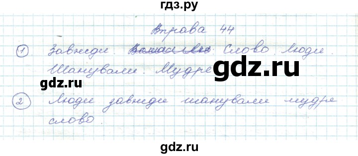 ГДЗ по украинскому языку 5 класс Ермоленко   вправа - 44, Решебник