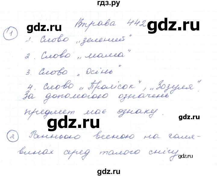 ГДЗ по украинскому языку 5 класс Ермоленко   вправа - 442, Решебник