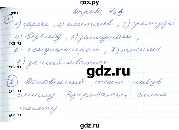 ГДЗ по украинскому языку 5 класс Ермоленко   вправа - 453, Решебник