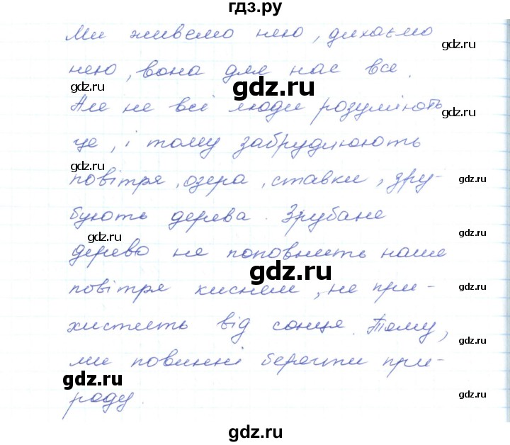 ГДЗ по украинскому языку 5 класс Ермоленко   вправа - 457, Решебник