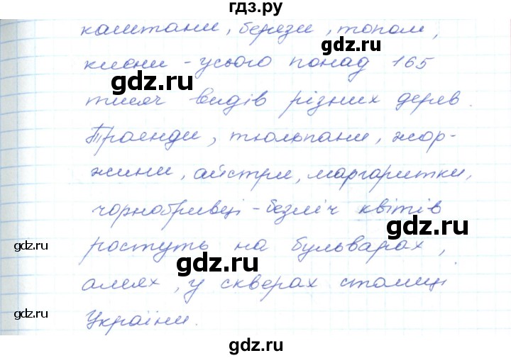 ГДЗ по украинскому языку 5 класс Ермоленко   вправа - 458, Решебник