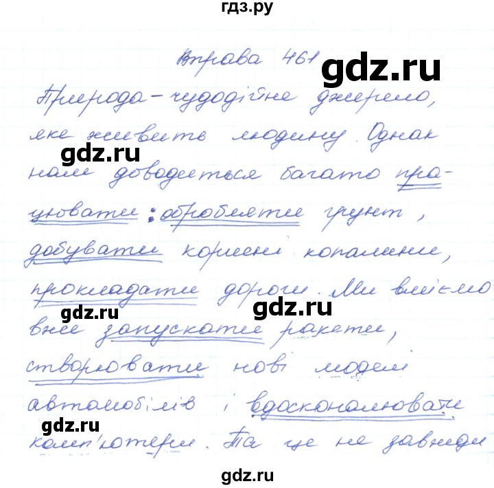 ГДЗ по украинскому языку 5 класс Ермоленко   вправа - 461, Решебник