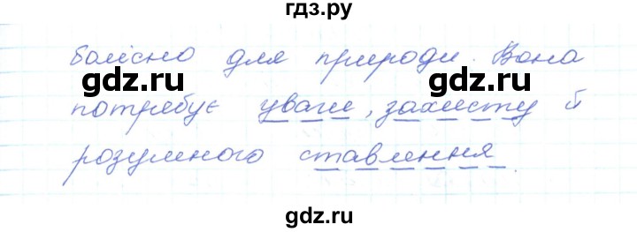ГДЗ по украинскому языку 5 класс Ермоленко   вправа - 461, Решебник