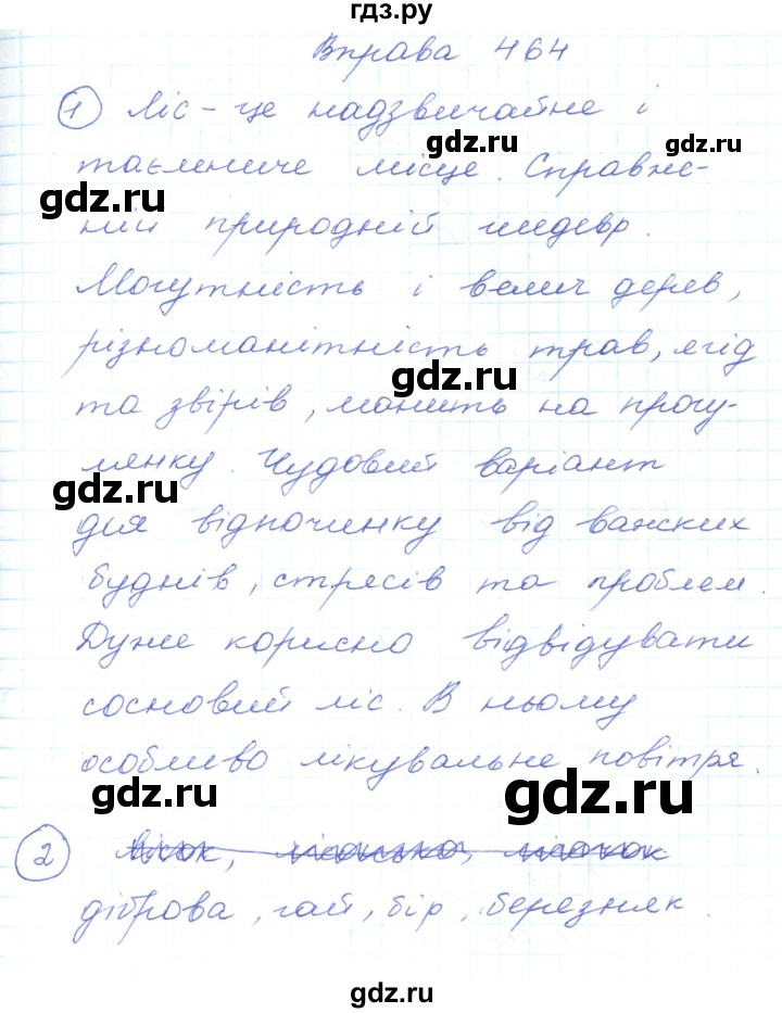 ГДЗ по украинскому языку 5 класс Ермоленко   вправа - 464, Решебник