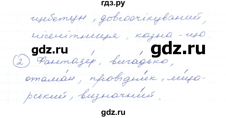 ГДЗ по украинскому языку 5 класс Ермоленко   вправа - 465, Решебник