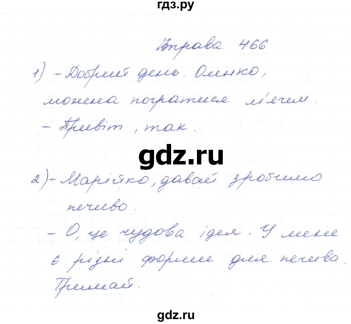 ГДЗ по украинскому языку 5 класс Ермоленко   вправа - 466, Решебник