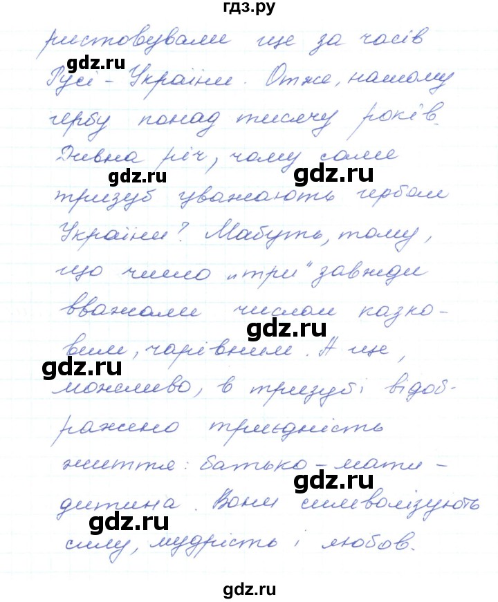 ГДЗ по украинскому языку 5 класс Ермоленко   вправа - 479, Решебник