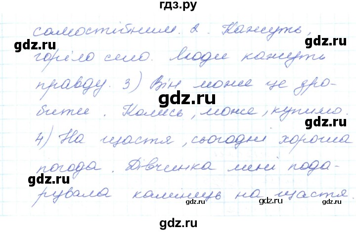 ГДЗ по украинскому языку 5 класс Ермоленко   вправа - 480, Решебник