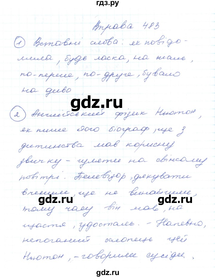 ГДЗ по украинскому языку 5 класс Ермоленко   вправа - 483, Решебник