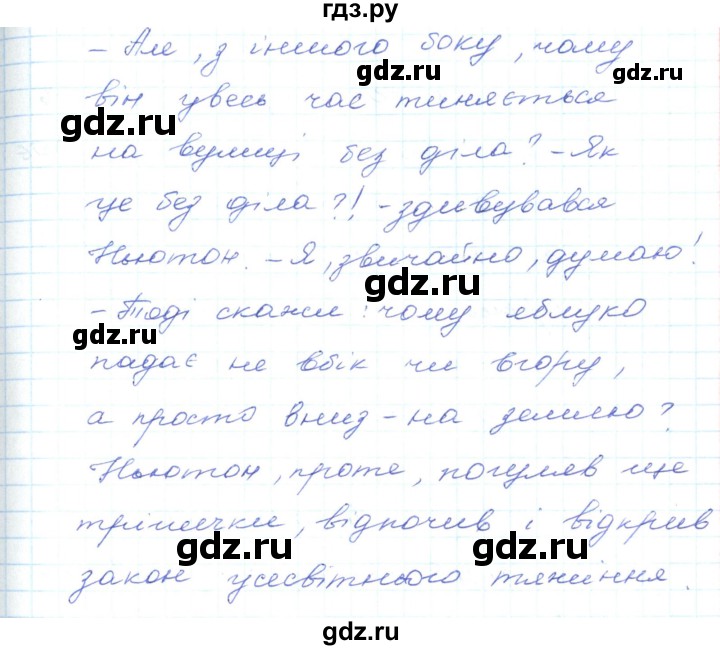 ГДЗ по украинскому языку 5 класс Ермоленко   вправа - 483, Решебник