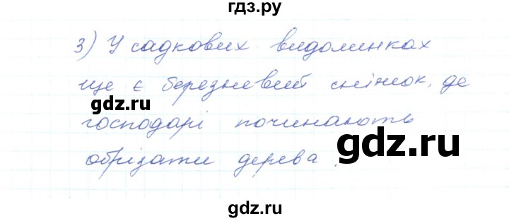 ГДЗ по украинскому языку 5 класс Ермоленко   вправа - 487, Решебник