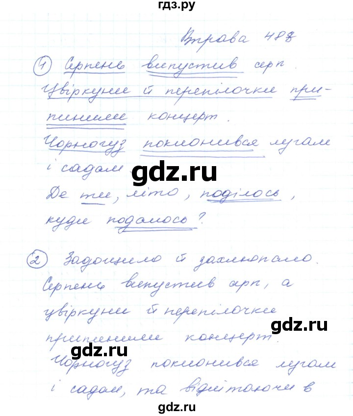 ГДЗ по украинскому языку 5 класс Ермоленко   вправа - 488, Решебник
