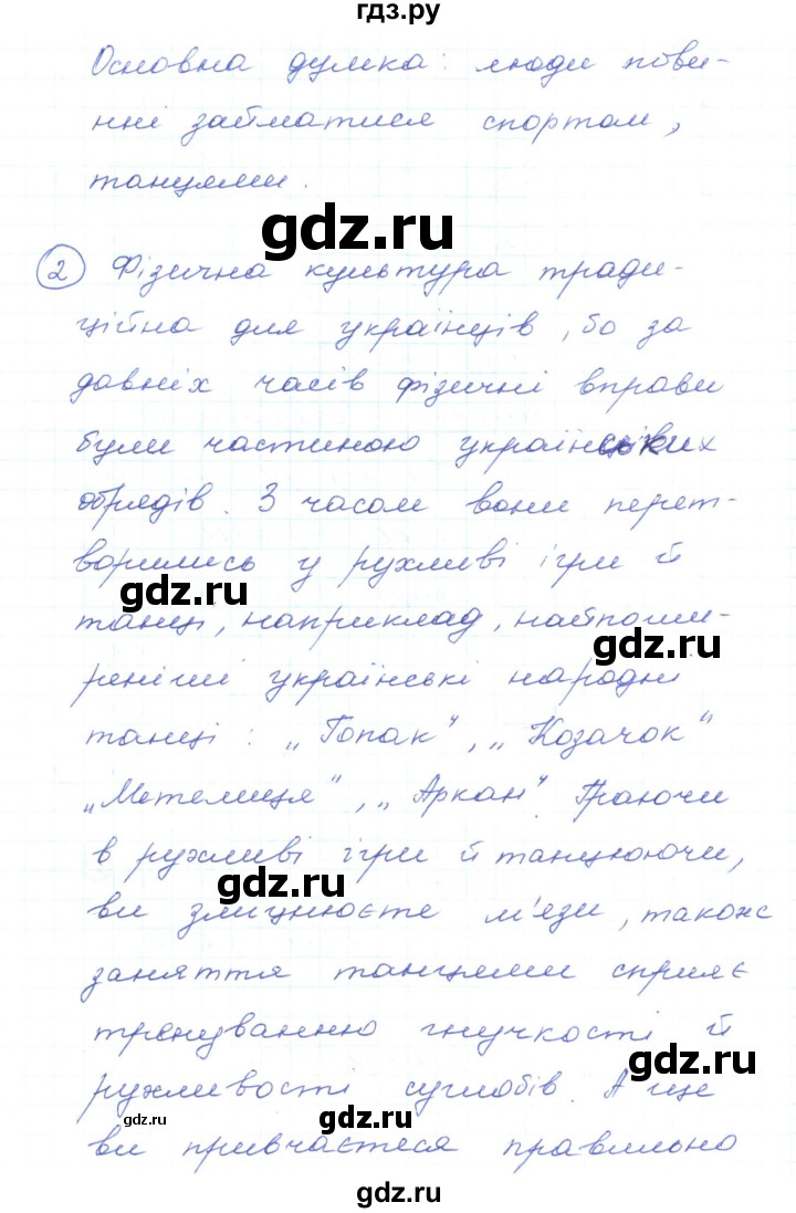 ГДЗ по украинскому языку 5 класс Ермоленко   вправа - 494, Решебник