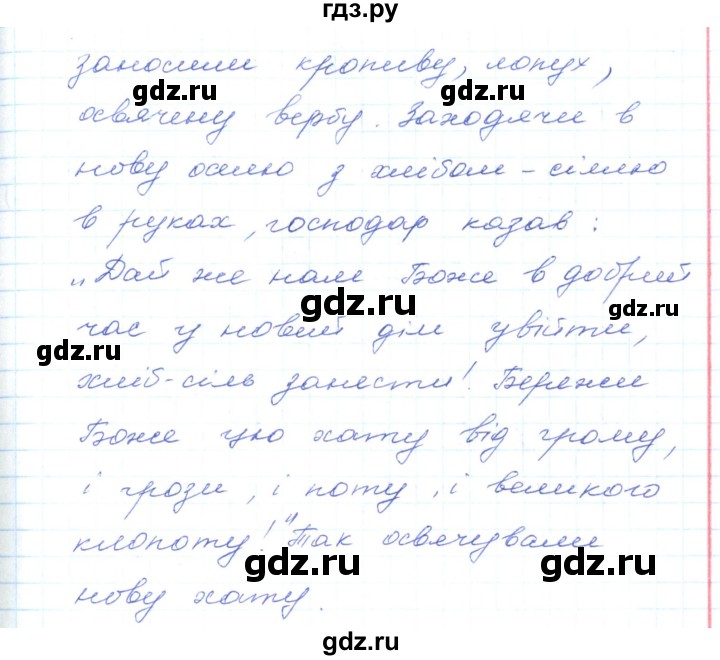 ГДЗ по украинскому языку 5 класс Ермоленко   вправа - 498, Решебник