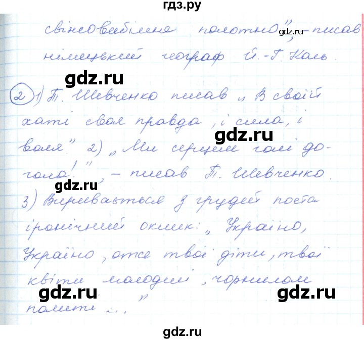 ГДЗ по украинскому языку 5 класс Ермоленко   вправа - 501, Решебник