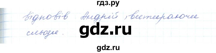 ГДЗ по украинскому языку 5 класс Ермоленко   вправа - 513, Решебник