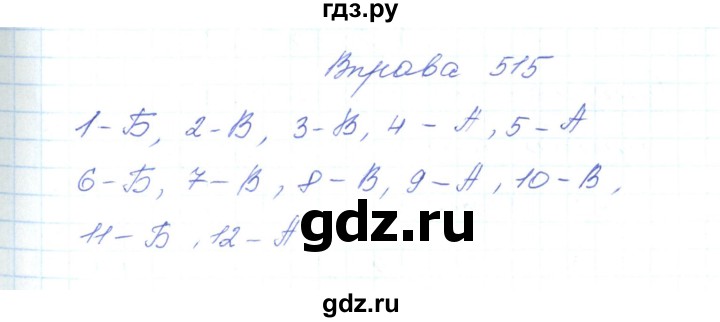 ГДЗ по украинскому языку 5 класс Ермоленко   вправа - 515, Решебник