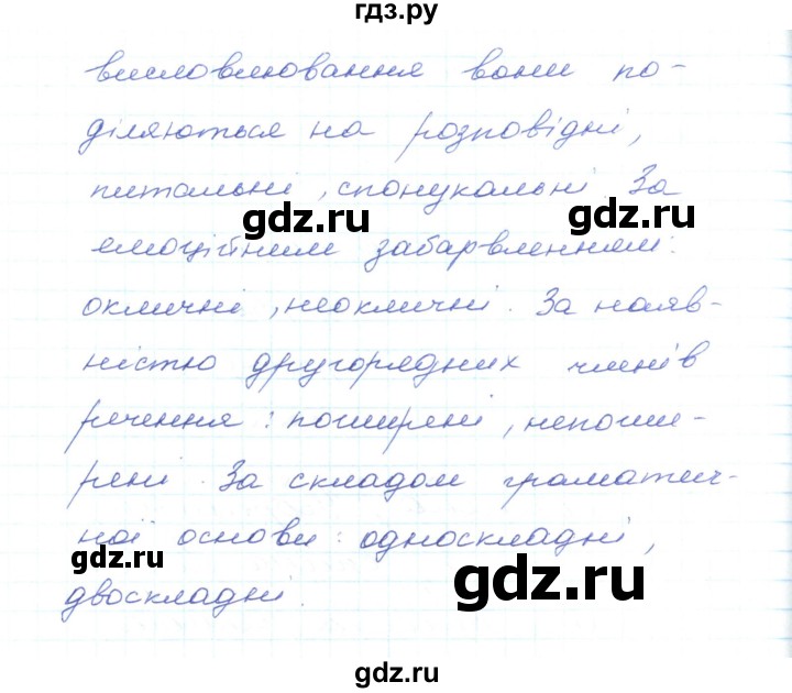 ГДЗ по украинскому языку 5 класс Ермоленко   вправа - 516, Решебник