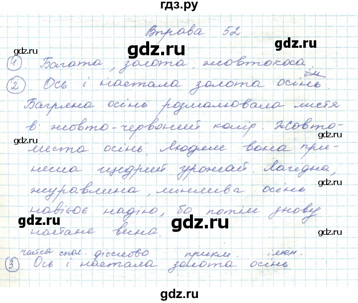 ГДЗ по украинскому языку 5 класс Ермоленко   вправа - 52, Решебник
