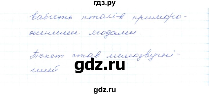 ГДЗ по украинскому языку 5 класс Ермоленко   вправа - 521, Решебник