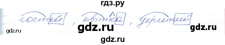 ГДЗ по украинскому языку 5 класс Ермоленко   вправа - 524, Решебник