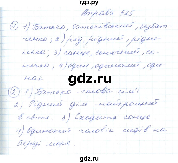 ГДЗ по украинскому языку 5 класс Ермоленко   вправа - 525, Решебник