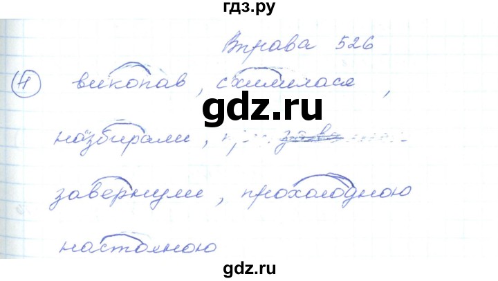 ГДЗ по украинскому языку 5 класс Ермоленко   вправа - 526, Решебник