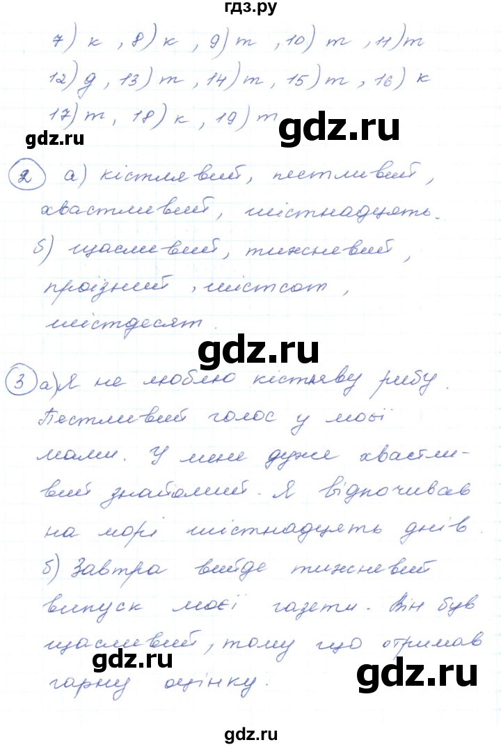 ГДЗ по украинскому языку 5 класс Ермоленко   вправа - 534, Решебник