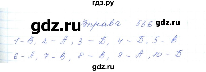 ГДЗ по украинскому языку 5 класс Ермоленко   вправа - 536, Решебник