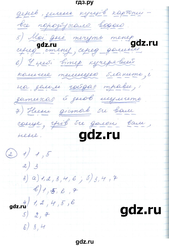 ГДЗ по украинскому языку 5 класс Ермоленко   вправа - 538, Решебник