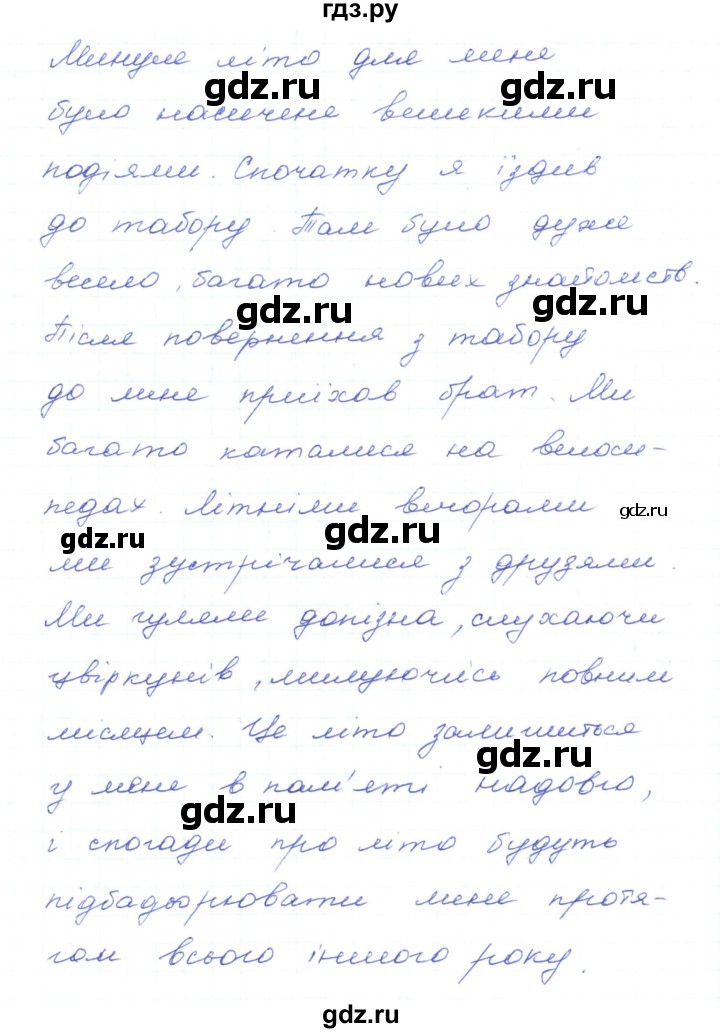 ГДЗ по украинскому языку 5 класс Ермоленко   вправа - 549, Решебник