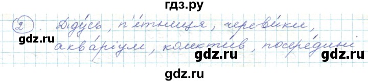 ГДЗ по украинскому языку 5 класс Ермоленко   вправа - 55, Решебник