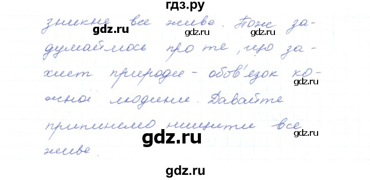 ГДЗ по украинскому языку 5 класс Ермоленко   вправа - 558, Решебник