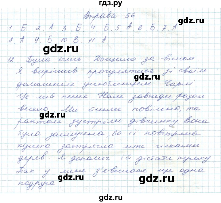 ГДЗ по украинскому языку 5 класс Ермоленко   вправа - 56, Решебник