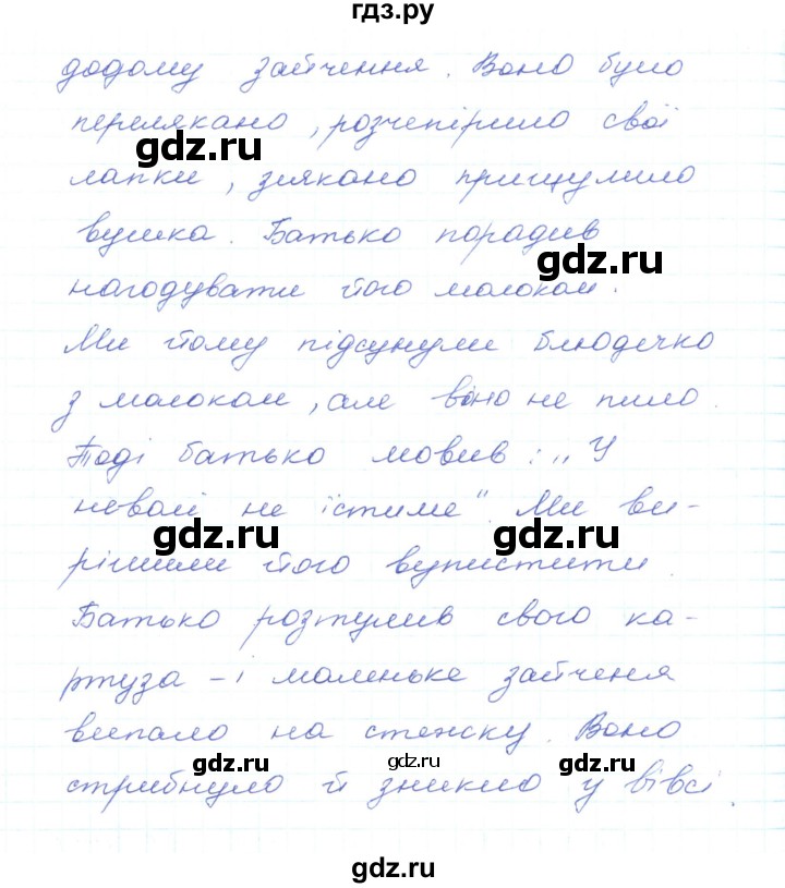 ГДЗ по украинскому языку 5 класс Ермоленко   вправа - 561, Решебник