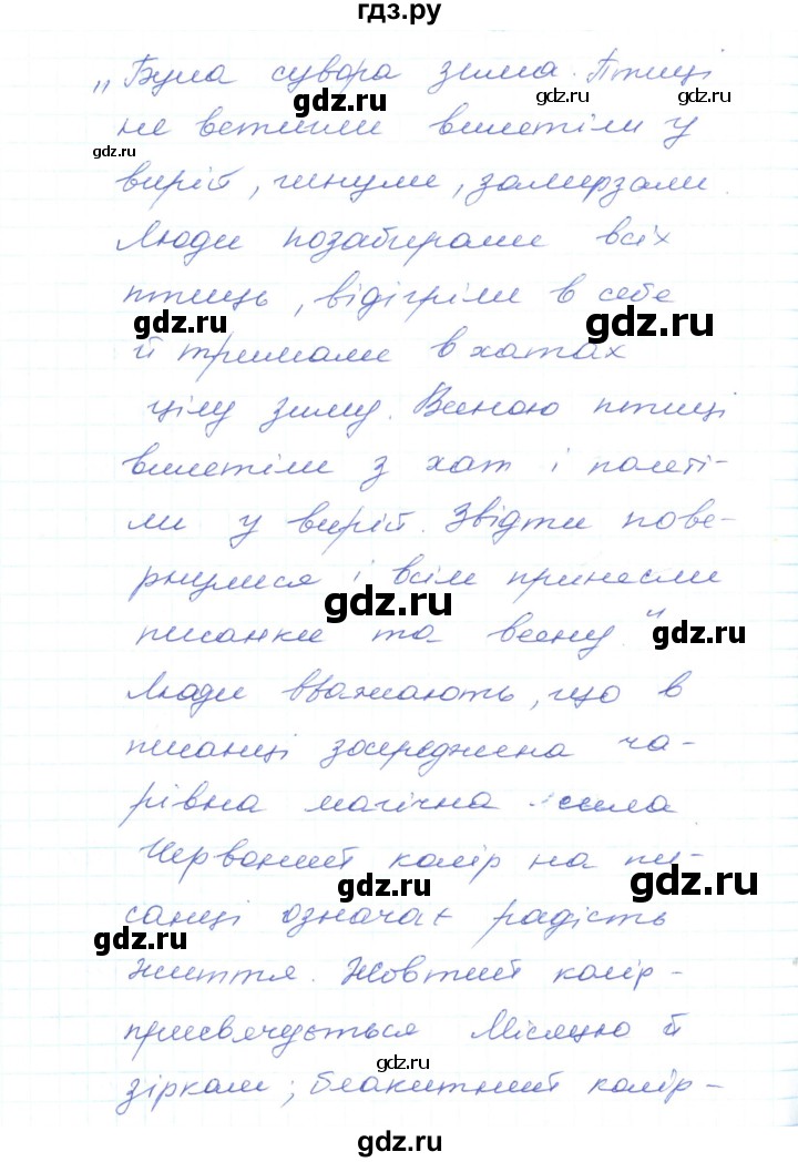 ГДЗ по украинскому языку 5 класс Ермоленко   вправа - 567, Решебник