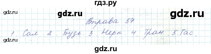 ГДЗ по украинскому языку 5 класс Ермоленко   вправа - 57, Решебник