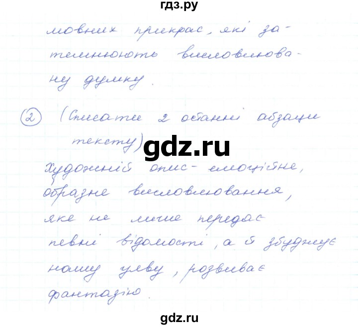 ГДЗ по украинскому языку 5 класс Ермоленко   вправа - 570, Решебник