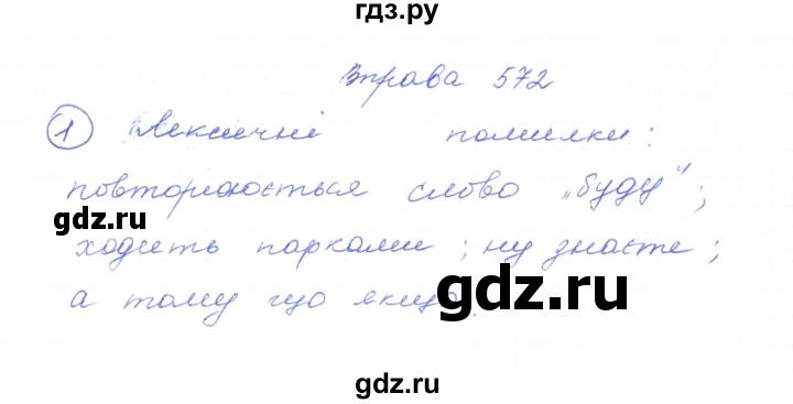 ГДЗ по украинскому языку 5 класс Ермоленко   вправа - 572, Решебник