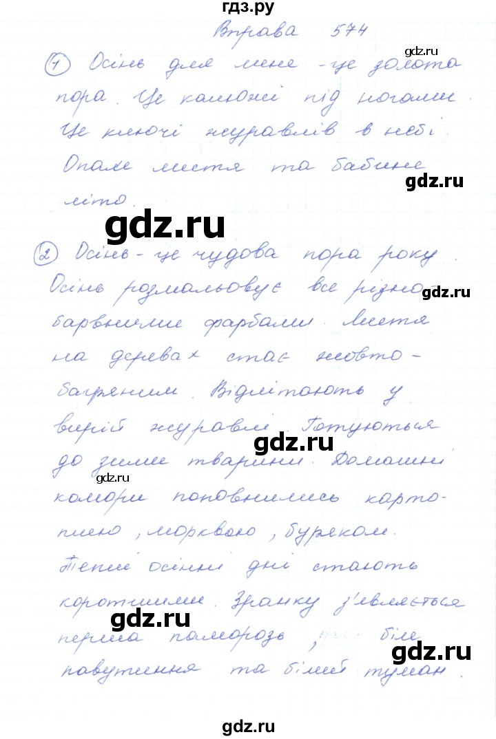 ГДЗ по украинскому языку 5 класс Ермоленко   вправа - 574, Решебник