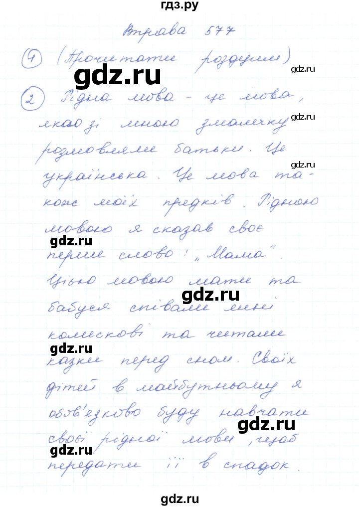 ГДЗ по украинскому языку 5 класс Ермоленко   вправа - 577, Решебник