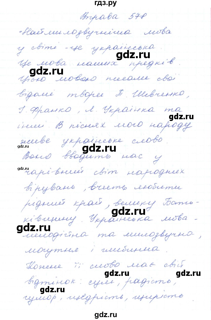 ГДЗ по украинскому языку 5 класс Ермоленко   вправа - 578, Решебник