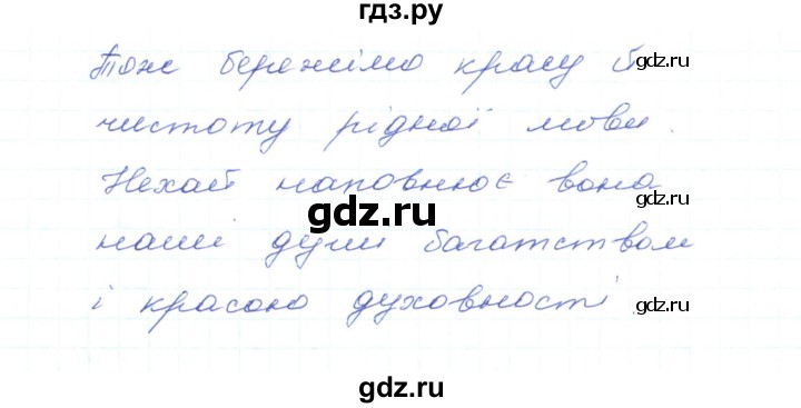 ГДЗ по украинскому языку 5 класс Ермоленко   вправа - 578, Решебник