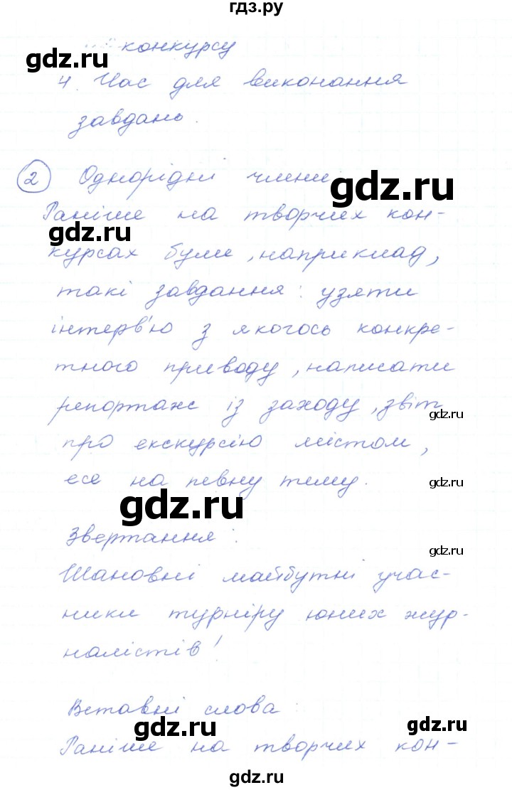 ГДЗ по украинскому языку 5 класс Ермоленко   вправа - 579, Решебник