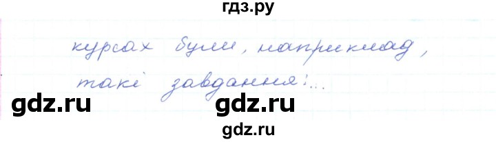 ГДЗ по украинскому языку 5 класс Ермоленко   вправа - 579, Решебник