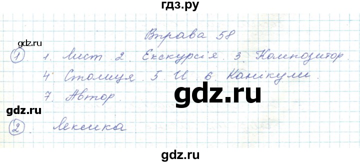 ГДЗ по украинскому языку 5 класс Ермоленко   вправа - 58, Решебник