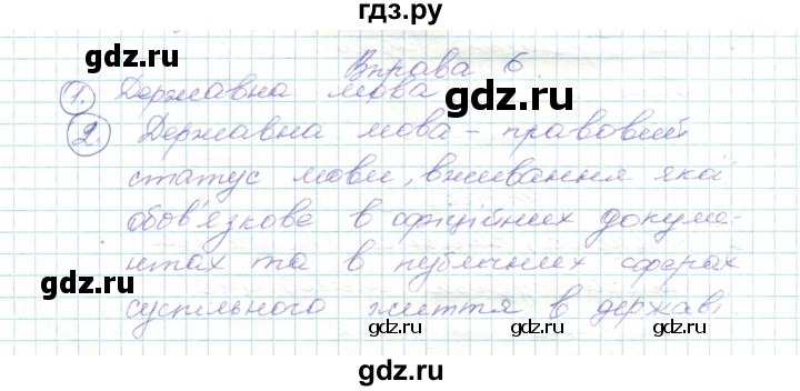 ГДЗ по украинскому языку 5 класс Ермоленко   вправа - 6, Решебник