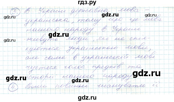 ГДЗ по украинскому языку 5 класс Ермоленко   вправа - 6, Решебник