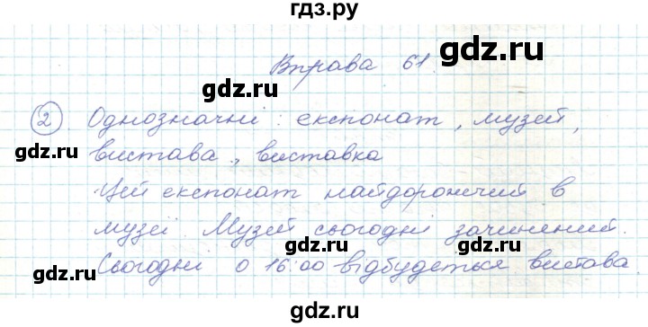 ГДЗ по украинскому языку 5 класс Ермоленко   вправа - 61, Решебник