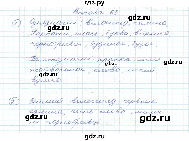 ГДЗ по украинскому языку 5 класс Ермоленко   вправа - 63, Решебник